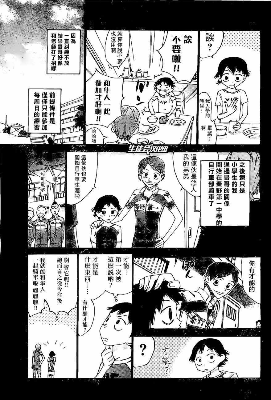 🍵飙速宅男 SPARE BIKE 第412话 第6页