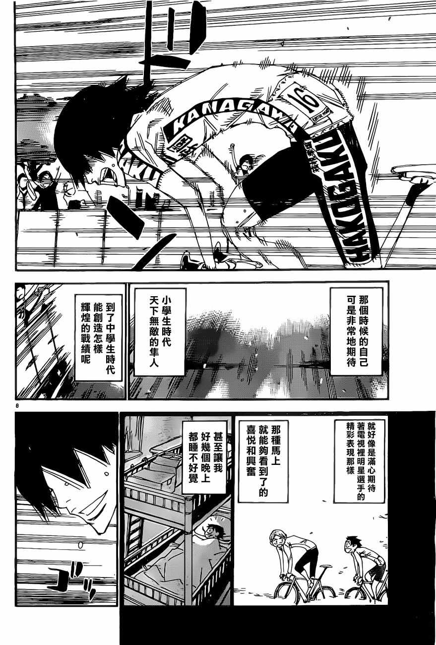 🍵飙速宅男 SPARE BIKE 第412话 第7页