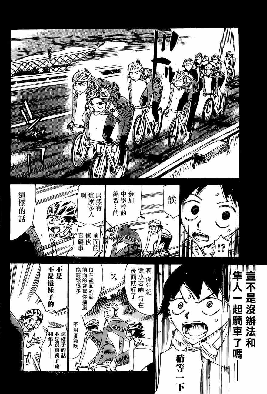 🍵飙速宅男 SPARE BIKE 第412话 第9页