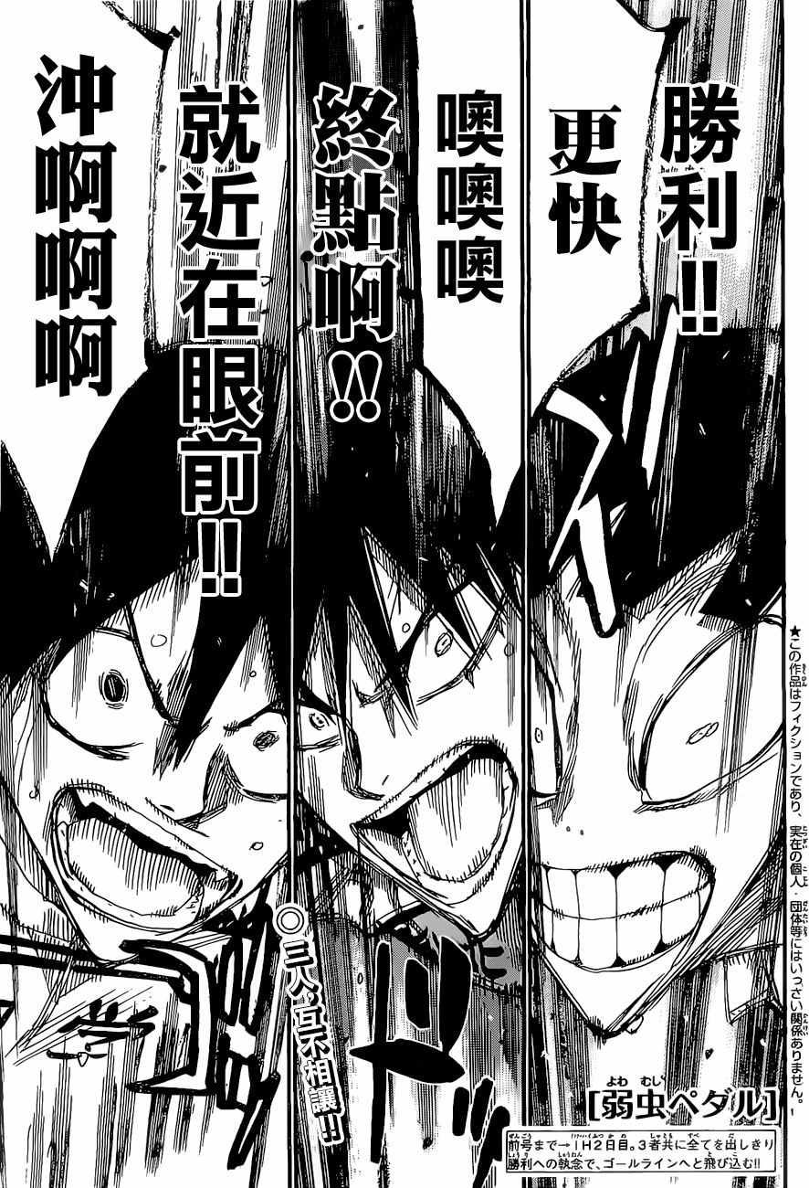 🍵飙速宅男 SPARE BIKE 第414话 第1页