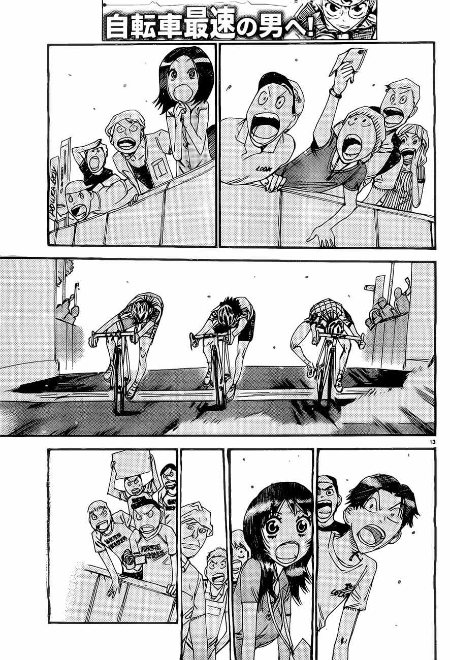 🍵飙速宅男 SPARE BIKE 第414话 第11页