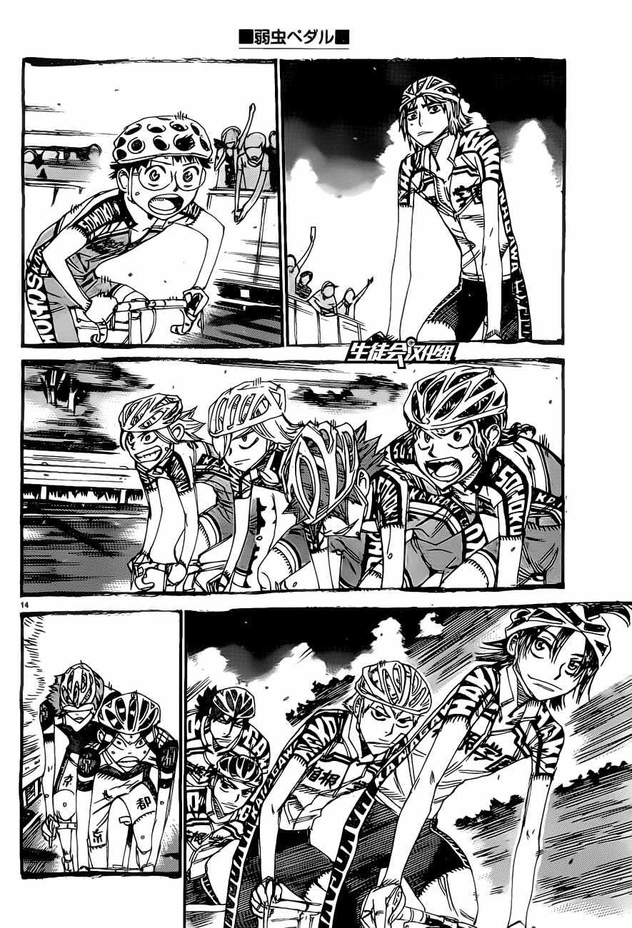🍵飙速宅男 SPARE BIKE 第414话 第12页