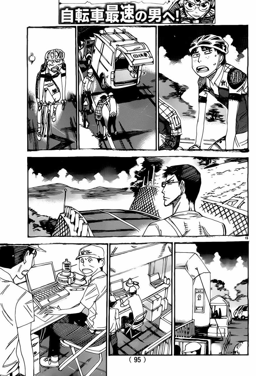 🍵飙速宅男 SPARE BIKE 第414话 第13页