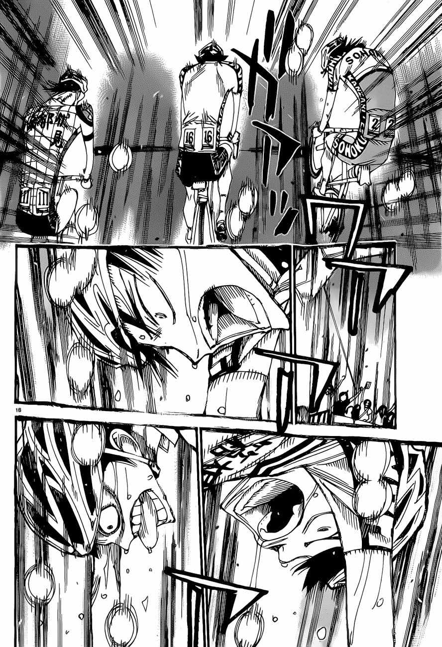 🍵飙速宅男 SPARE BIKE 第414话 第14页
