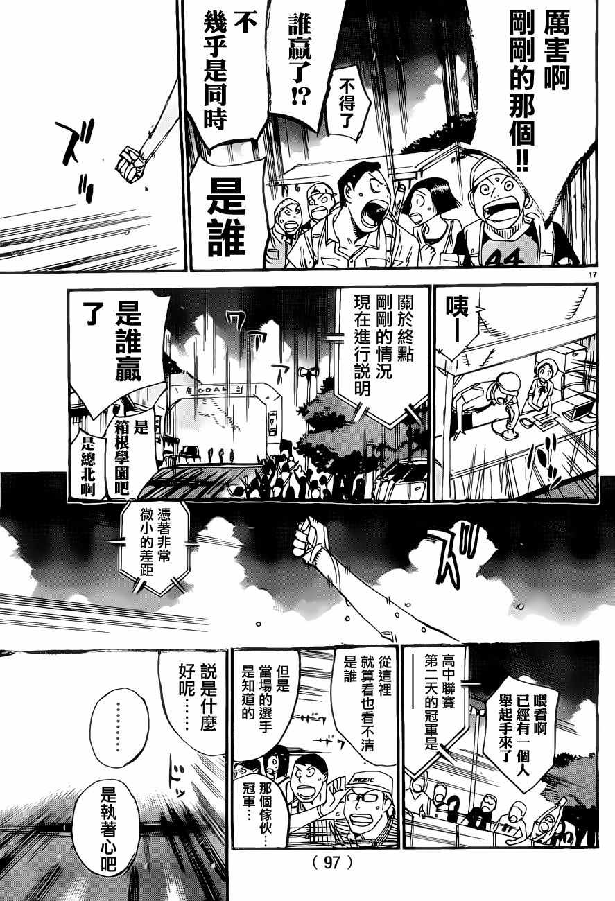 🍵飙速宅男 SPARE BIKE 第414话 第15页
