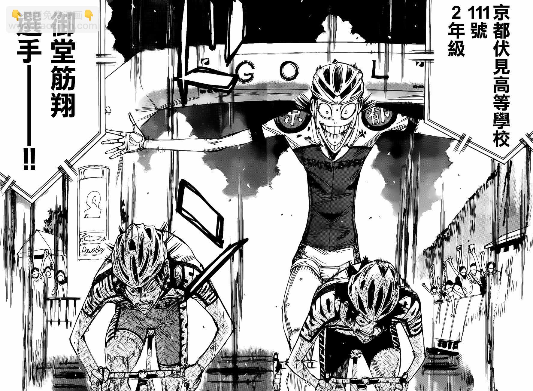 🍵飙速宅男 SPARE BIKE 第414话 第16页
