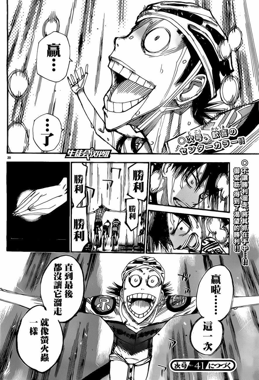 🍵飙速宅男 SPARE BIKE 第414话 第17页
