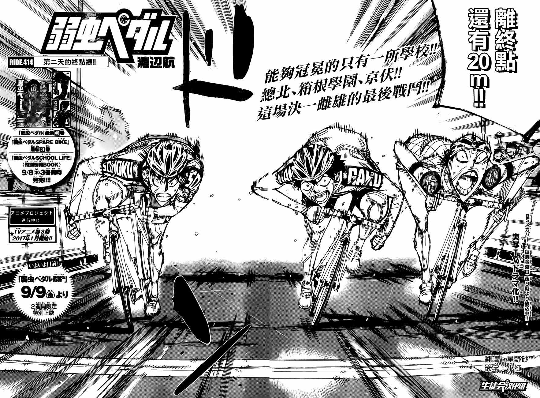 🍵飙速宅男 SPARE BIKE 第414话 第2页