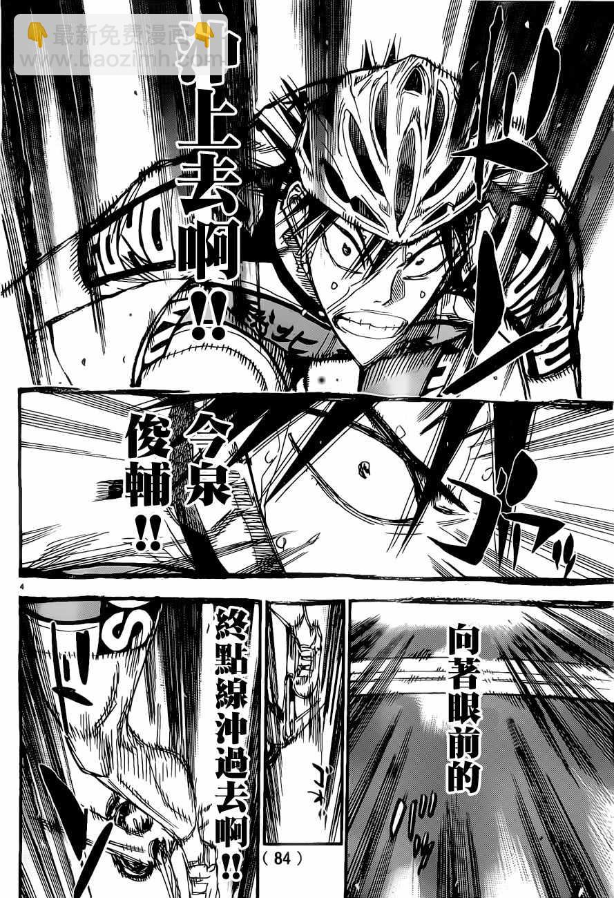 🍵飙速宅男 SPARE BIKE 第414话 第3页