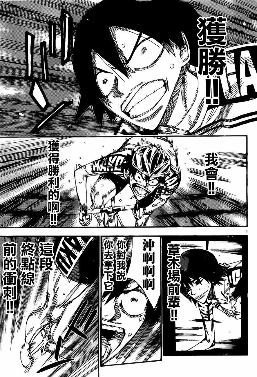 🍵飙速宅男 SPARE BIKE 第414话 第4页