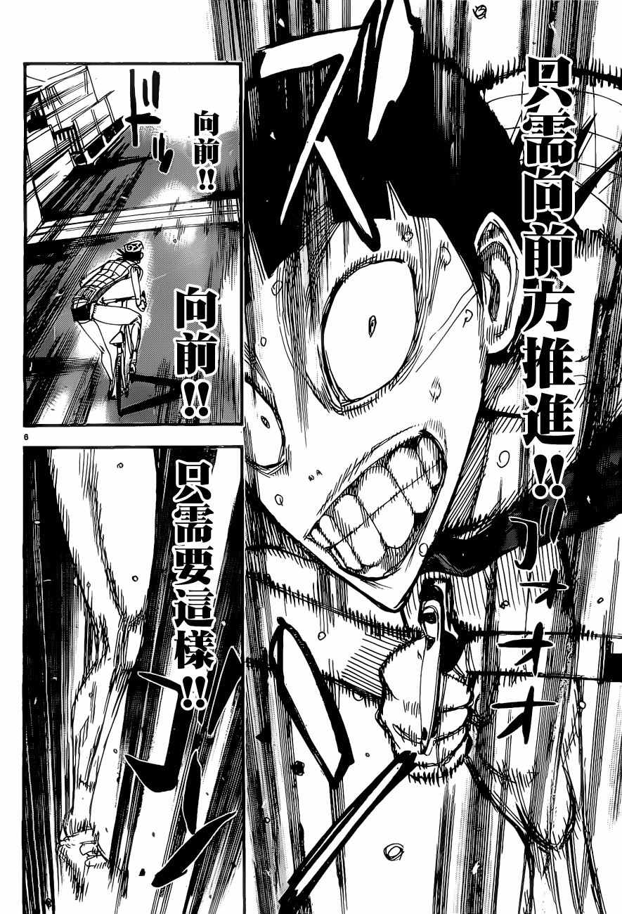 🍵飙速宅男 SPARE BIKE 第414话 第5页