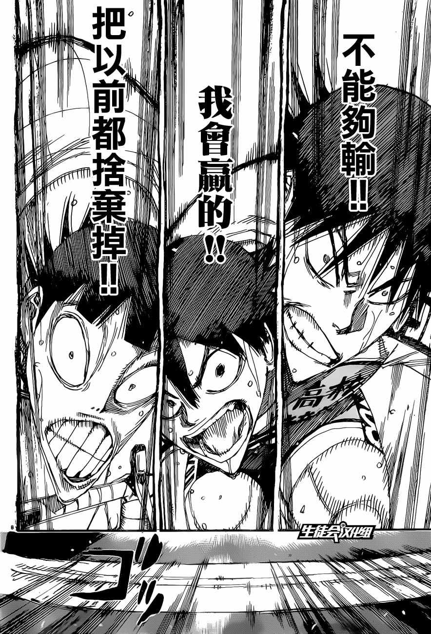 🍵飙速宅男 SPARE BIKE 第414话 第7页
