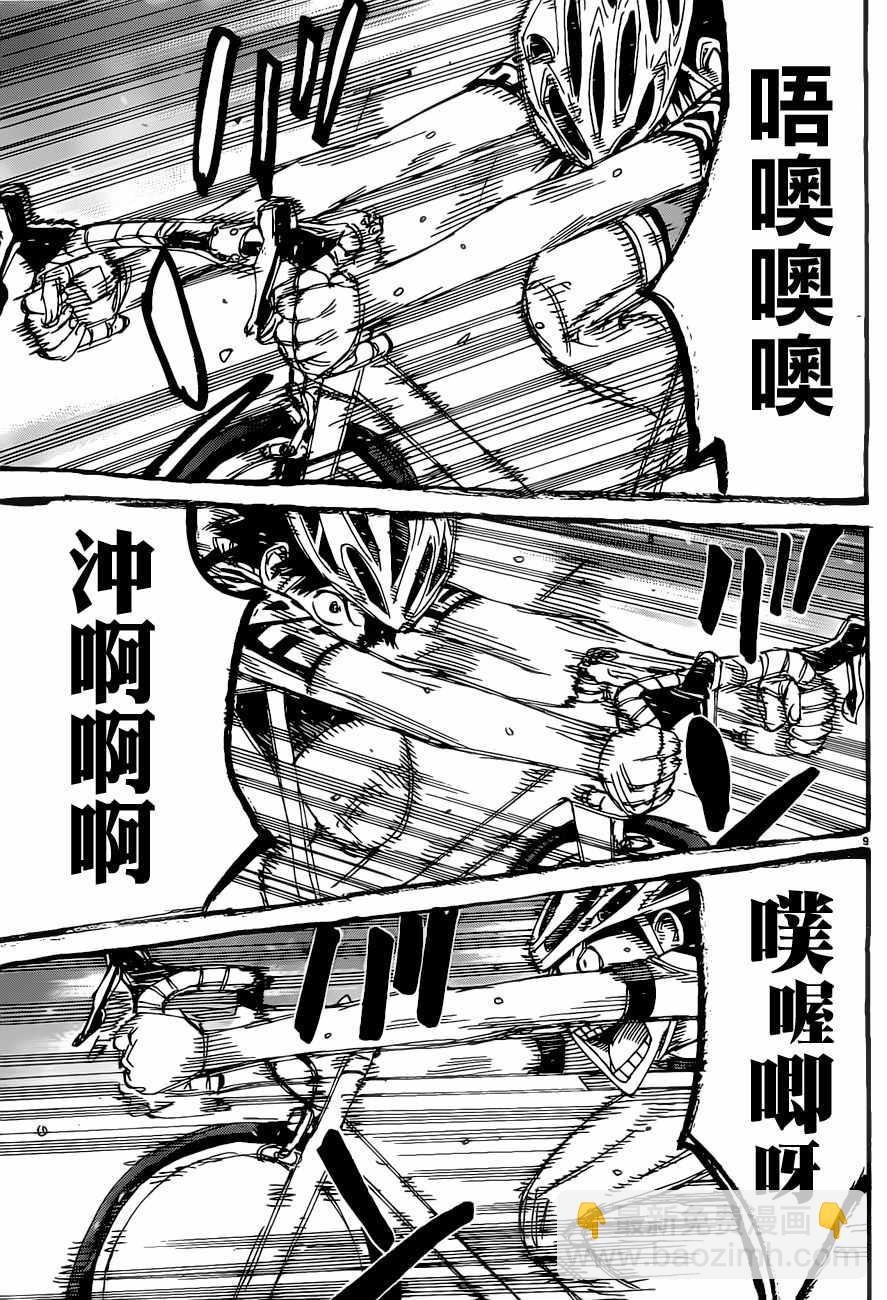 🍵飙速宅男 SPARE BIKE 第414话 第8页