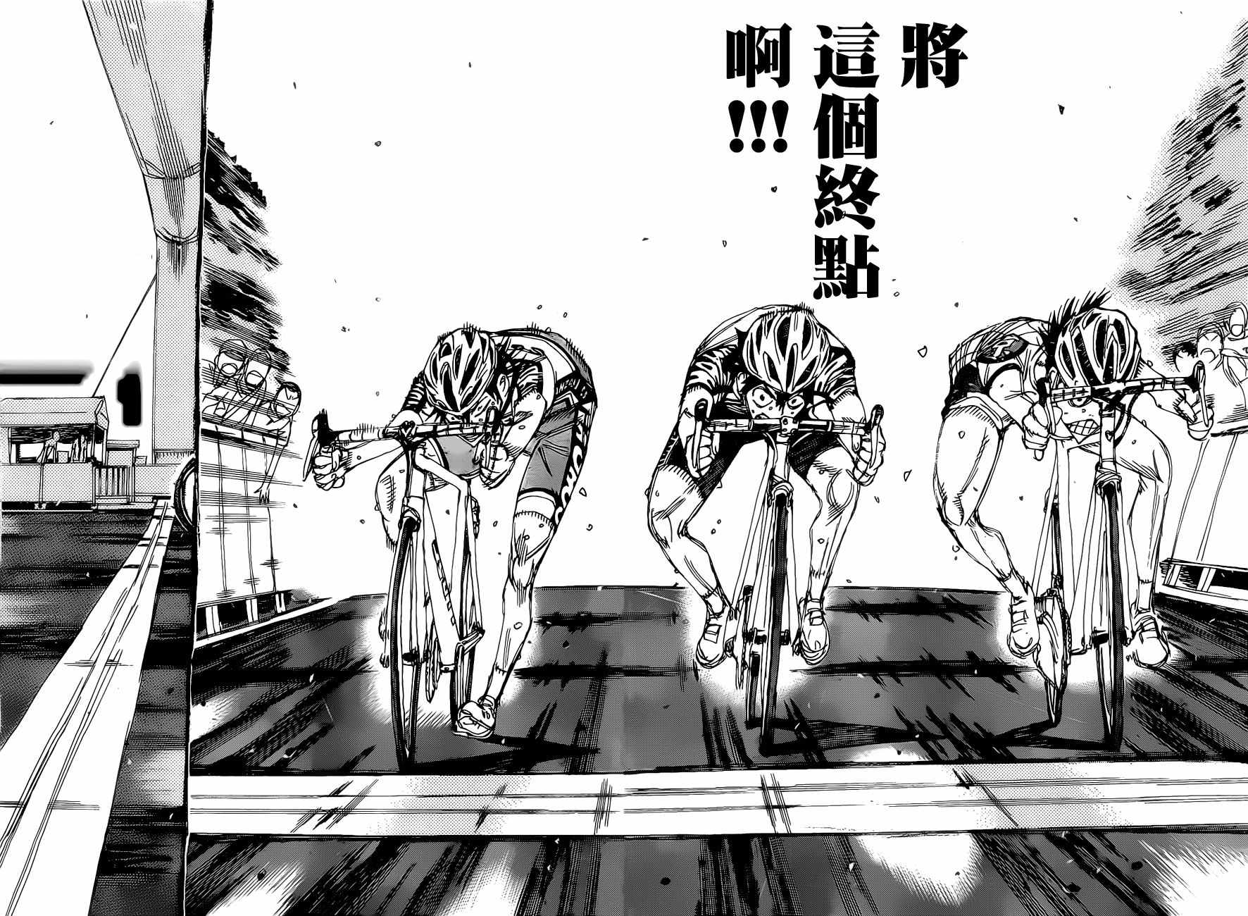 🍵飙速宅男 SPARE BIKE 第414话 第9页