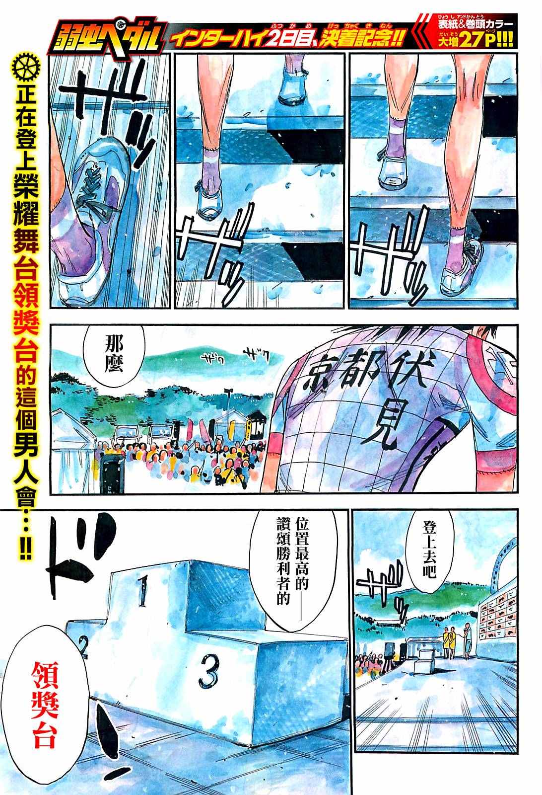 🍵飙速宅男 SPARE BIKE 第416话 第1页