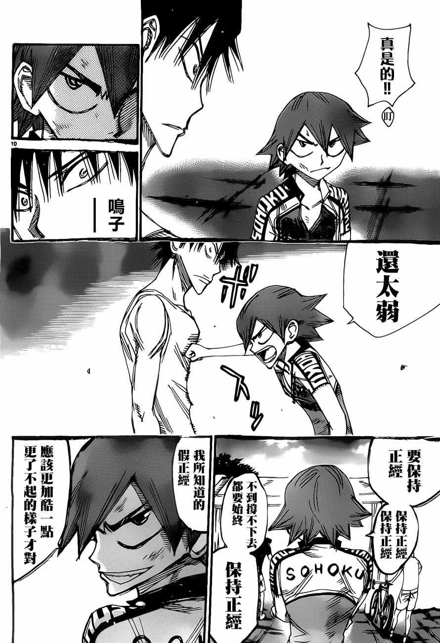 🍵飙速宅男 SPARE BIKE 第416话 第11页