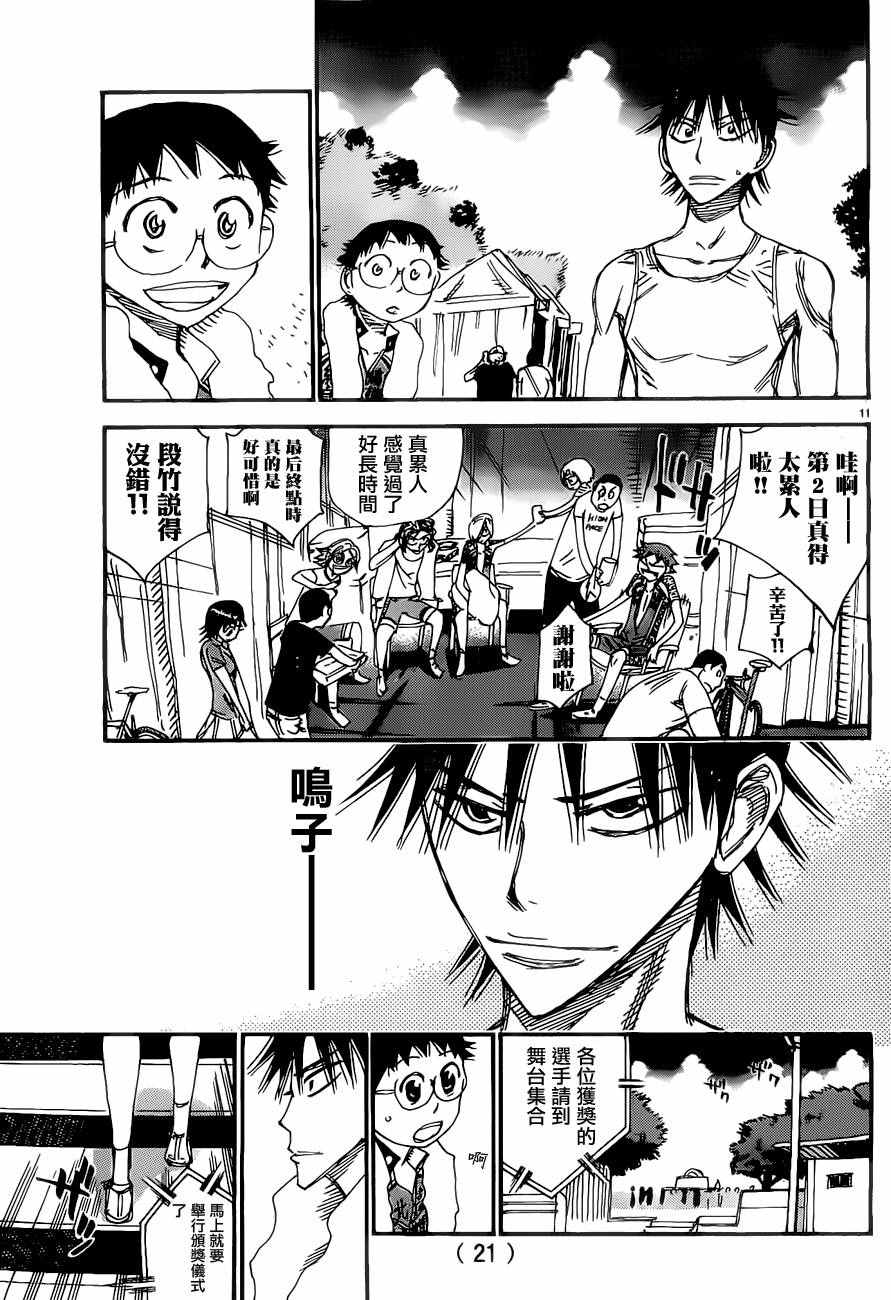 🍵飙速宅男 SPARE BIKE 第416话 第12页