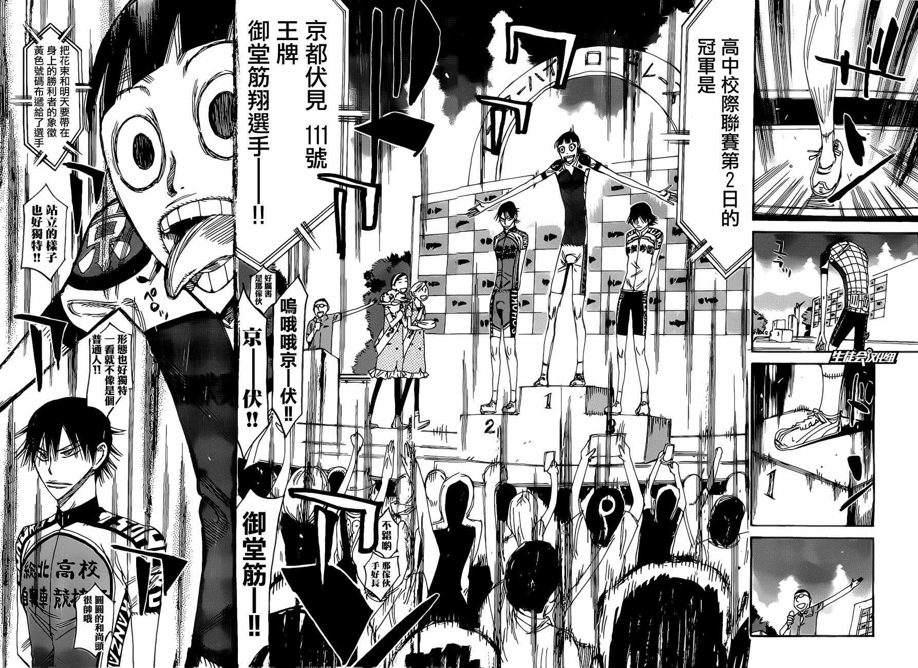🍵飙速宅男 SPARE BIKE 第416话 第13页