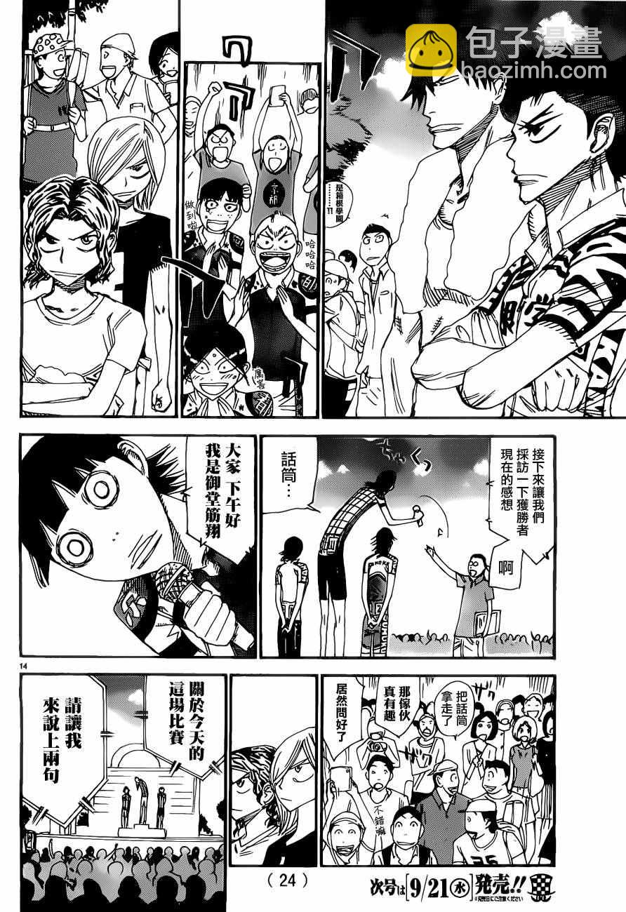 🍵飙速宅男 SPARE BIKE 第416话 第14页