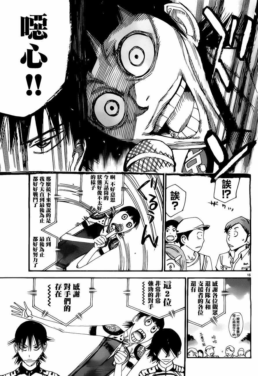 🍵飙速宅男 SPARE BIKE 第416话 第15页