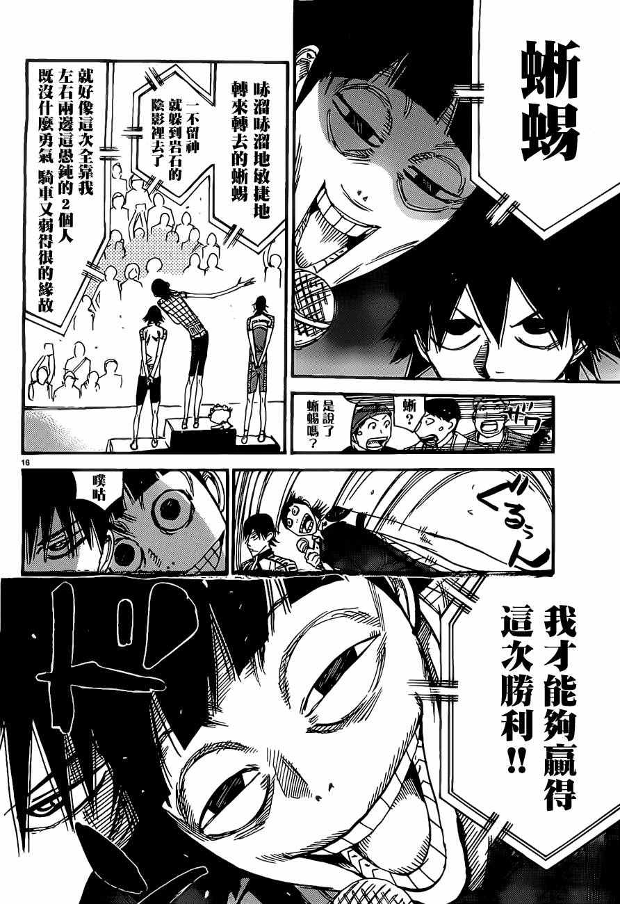🍵飙速宅男 SPARE BIKE 第416话 第16页