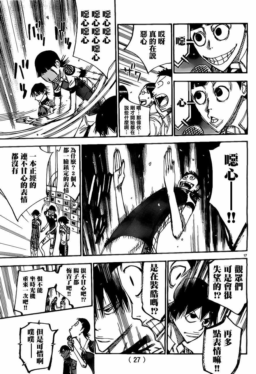 🍵飙速宅男 SPARE BIKE 第416话 第17页