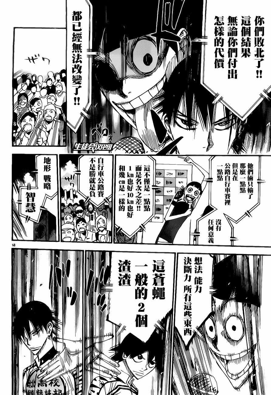 🍵飙速宅男 SPARE BIKE 第416话 第18页