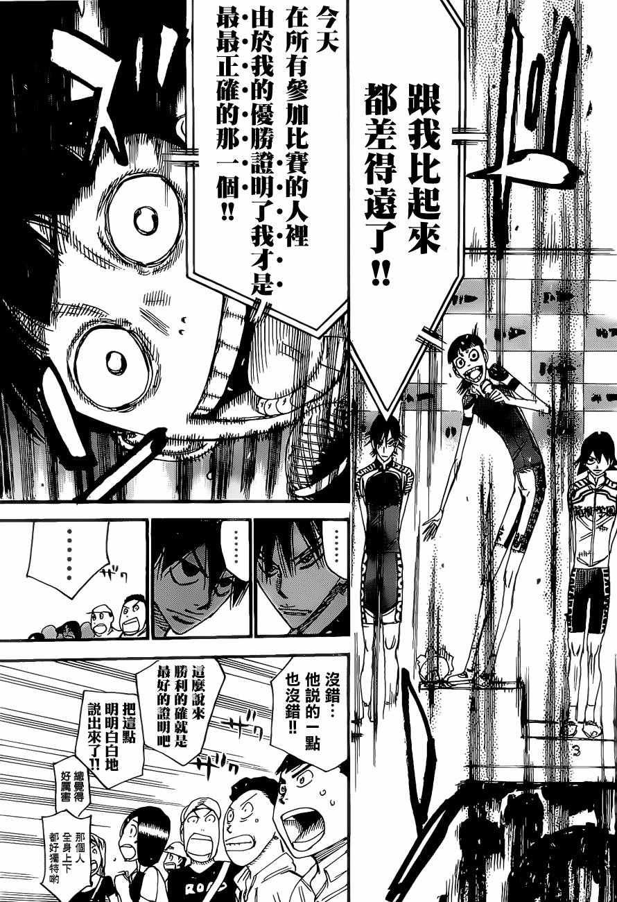 🍵飙速宅男 SPARE BIKE 第416话 第19页