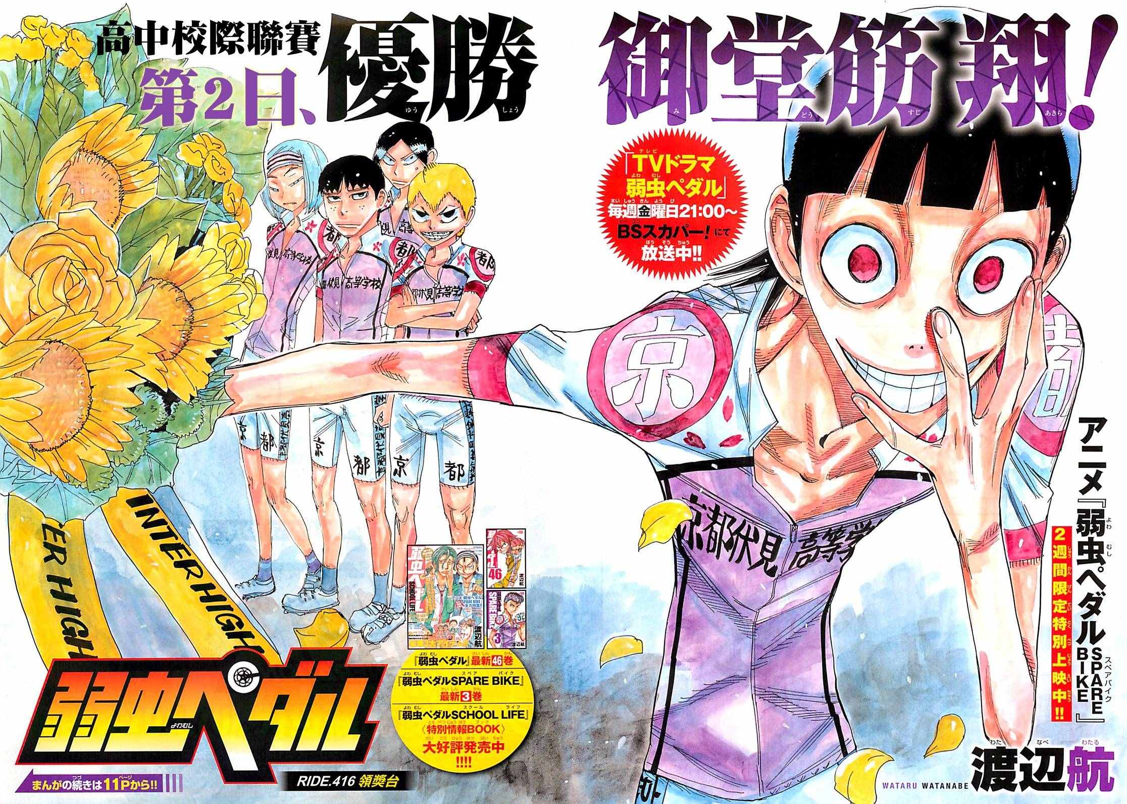 🍵飙速宅男 SPARE BIKE 第416话 第2页