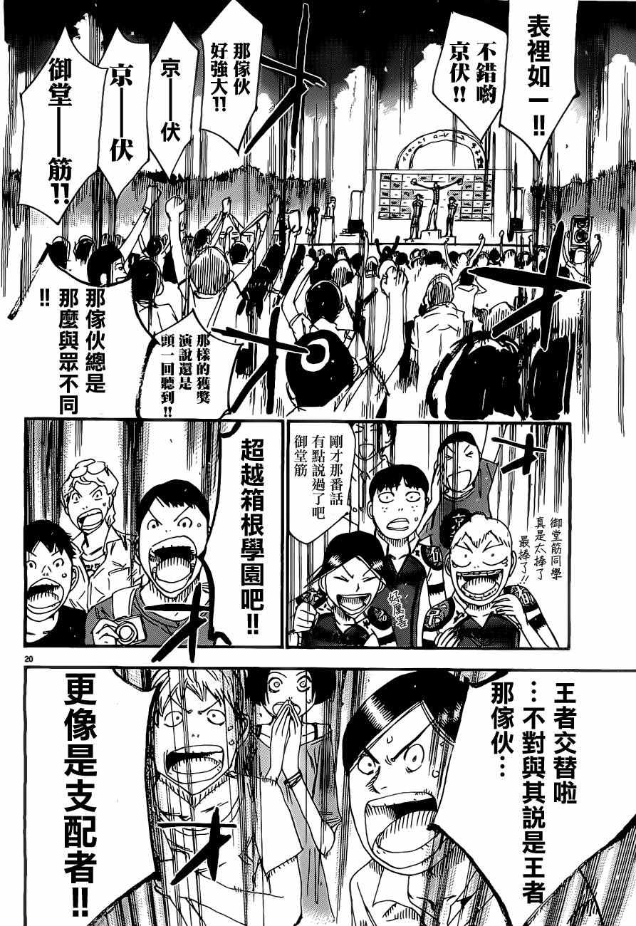🍵飙速宅男 SPARE BIKE 第416话 第20页