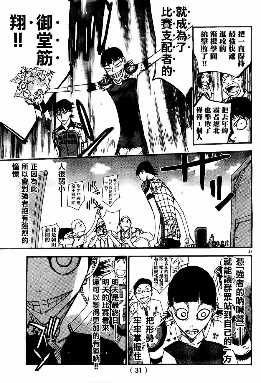 🍵飙速宅男 SPARE BIKE 第416话 第21页