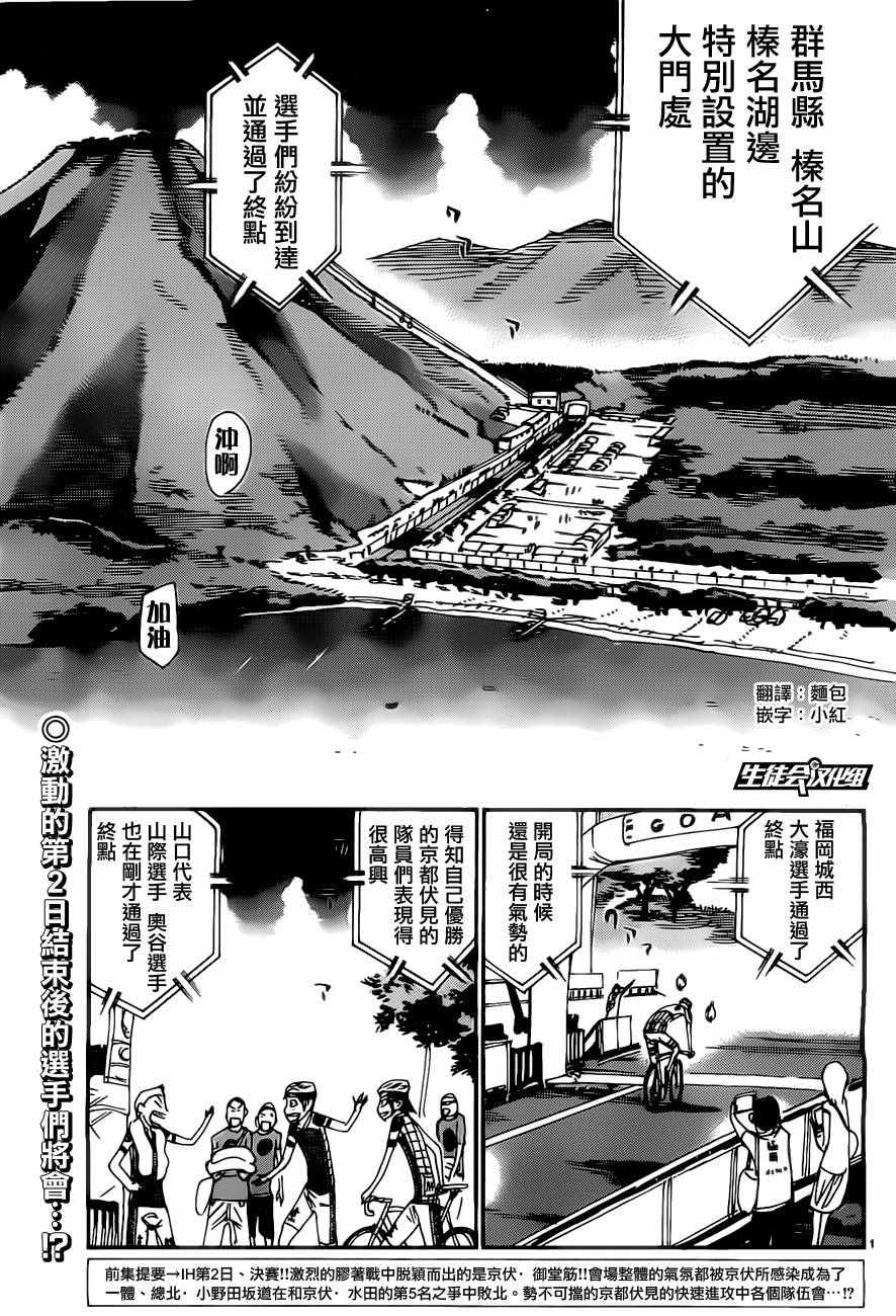 🍵飙速宅男 SPARE BIKE 第416话 第3页