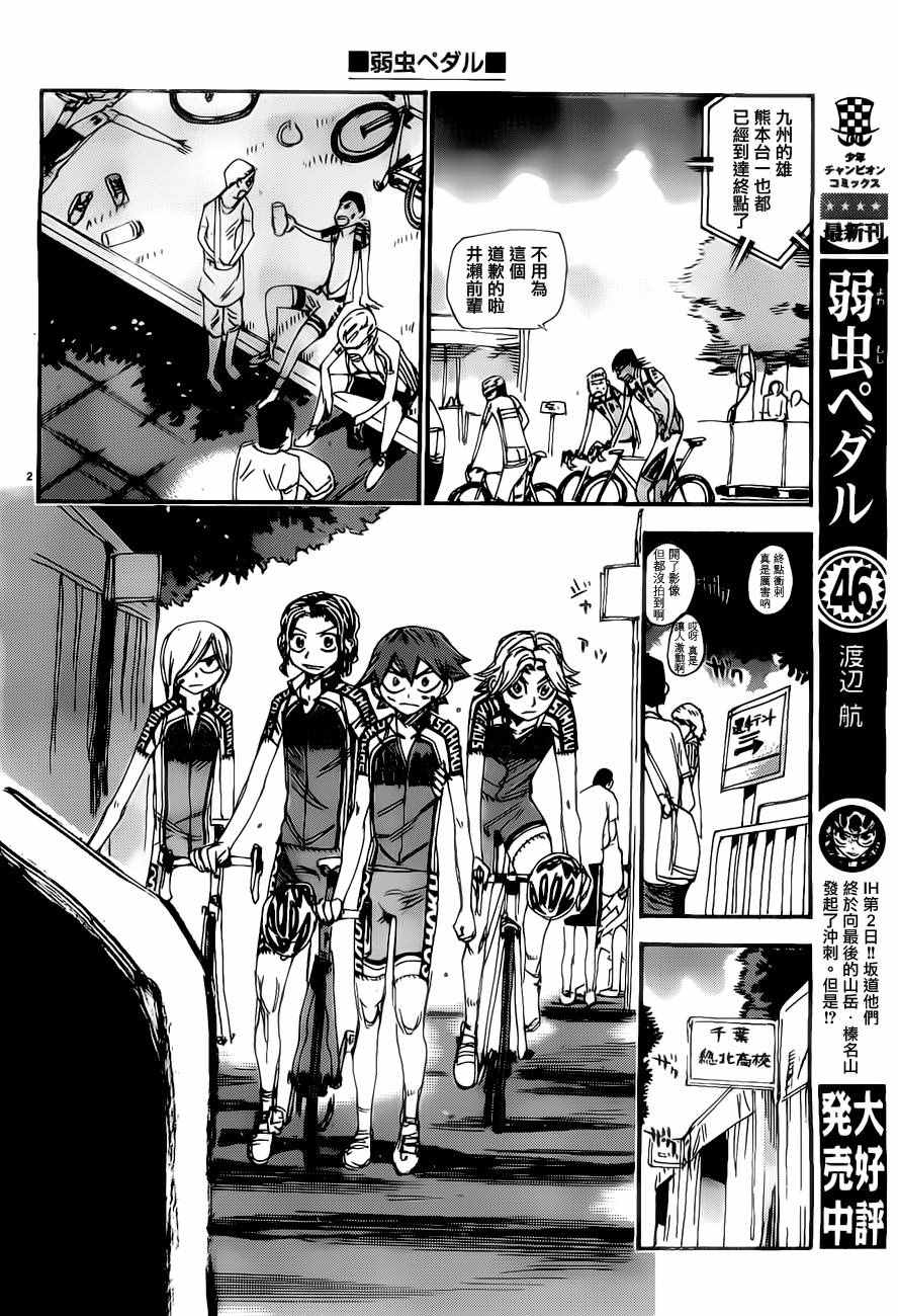 🍵飙速宅男 SPARE BIKE 第416话 第4页