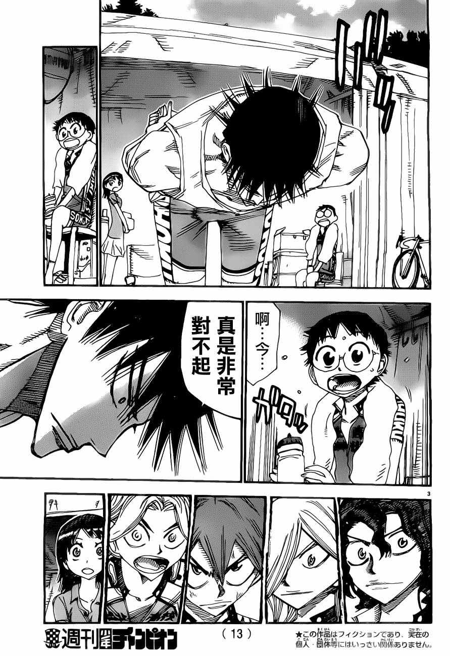 🍵飙速宅男 SPARE BIKE 第416话 第5页