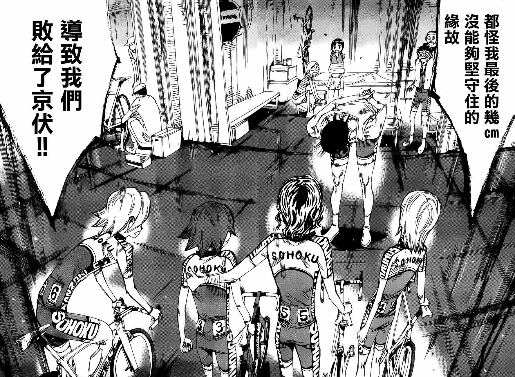 🍵飙速宅男 SPARE BIKE 第416话 第6页