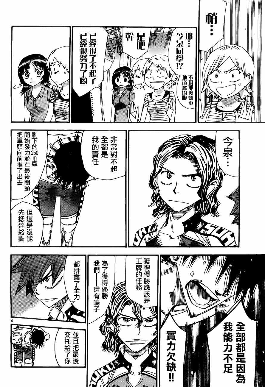 🍵飙速宅男 SPARE BIKE 第416话 第7页
