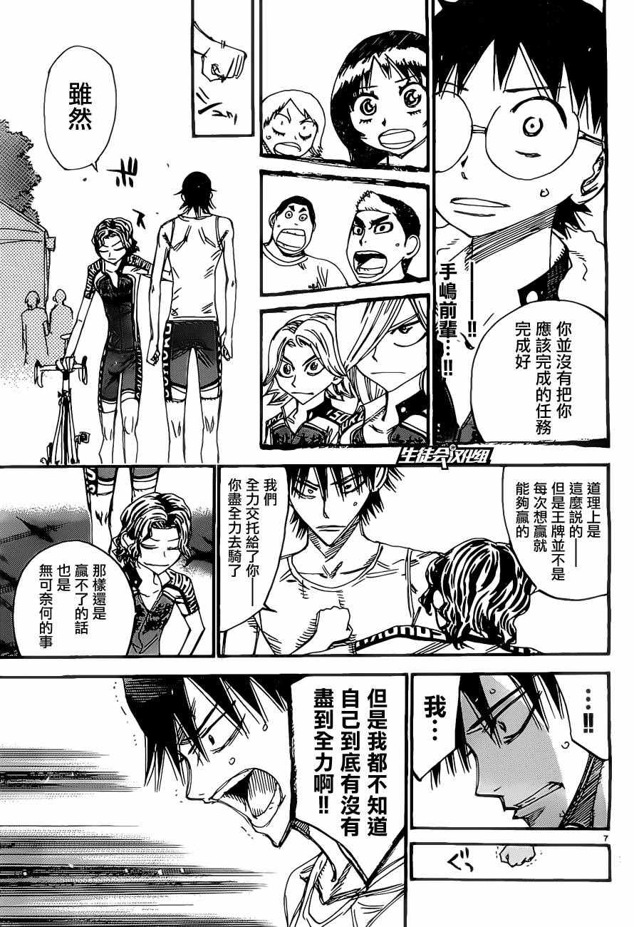 🍵飙速宅男 SPARE BIKE 第416话 第8页