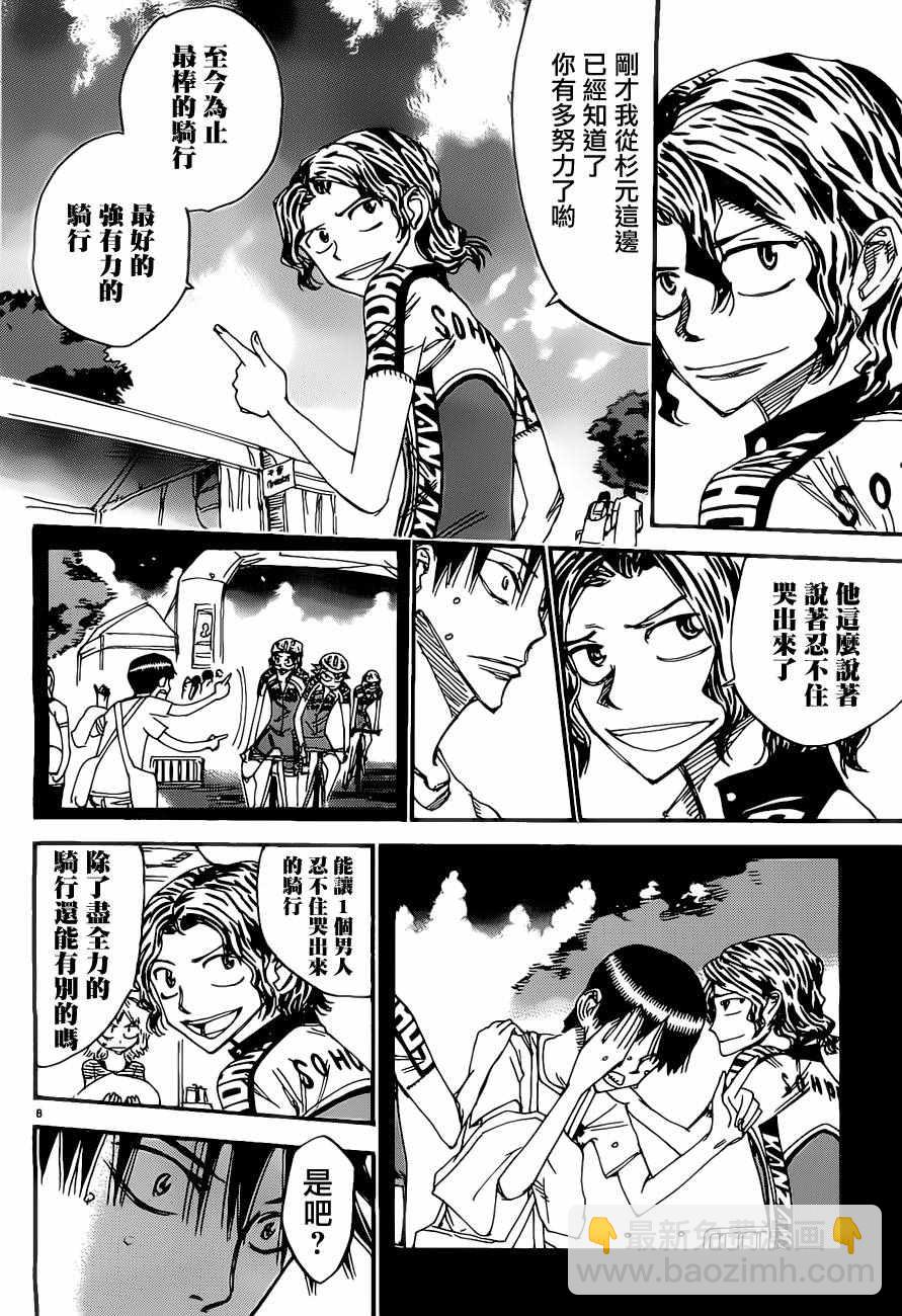 🍵飙速宅男 SPARE BIKE 第416话 第9页