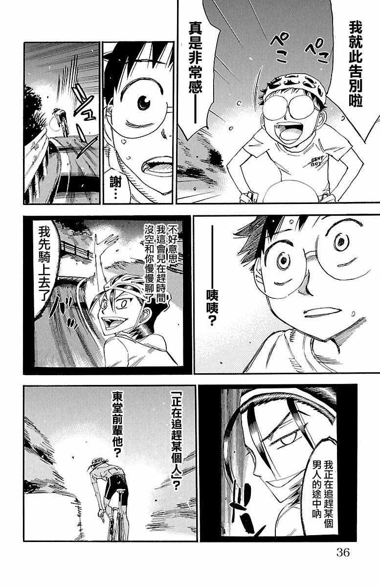🍵飙速宅男 SPARE BIKE 第418话 第10页