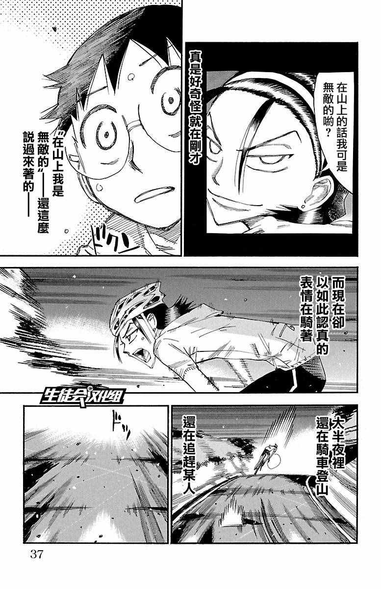 🍵飙速宅男 SPARE BIKE 第418话 第11页