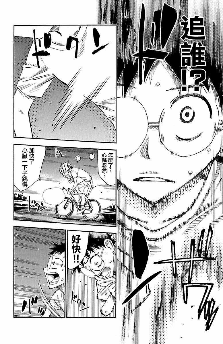 🍵飙速宅男 SPARE BIKE 第418话 第12页