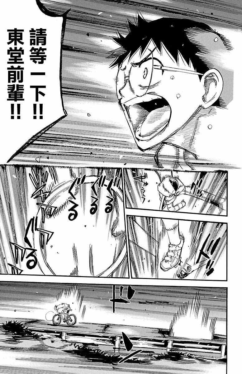 🍵飙速宅男 SPARE BIKE 第418话 第13页