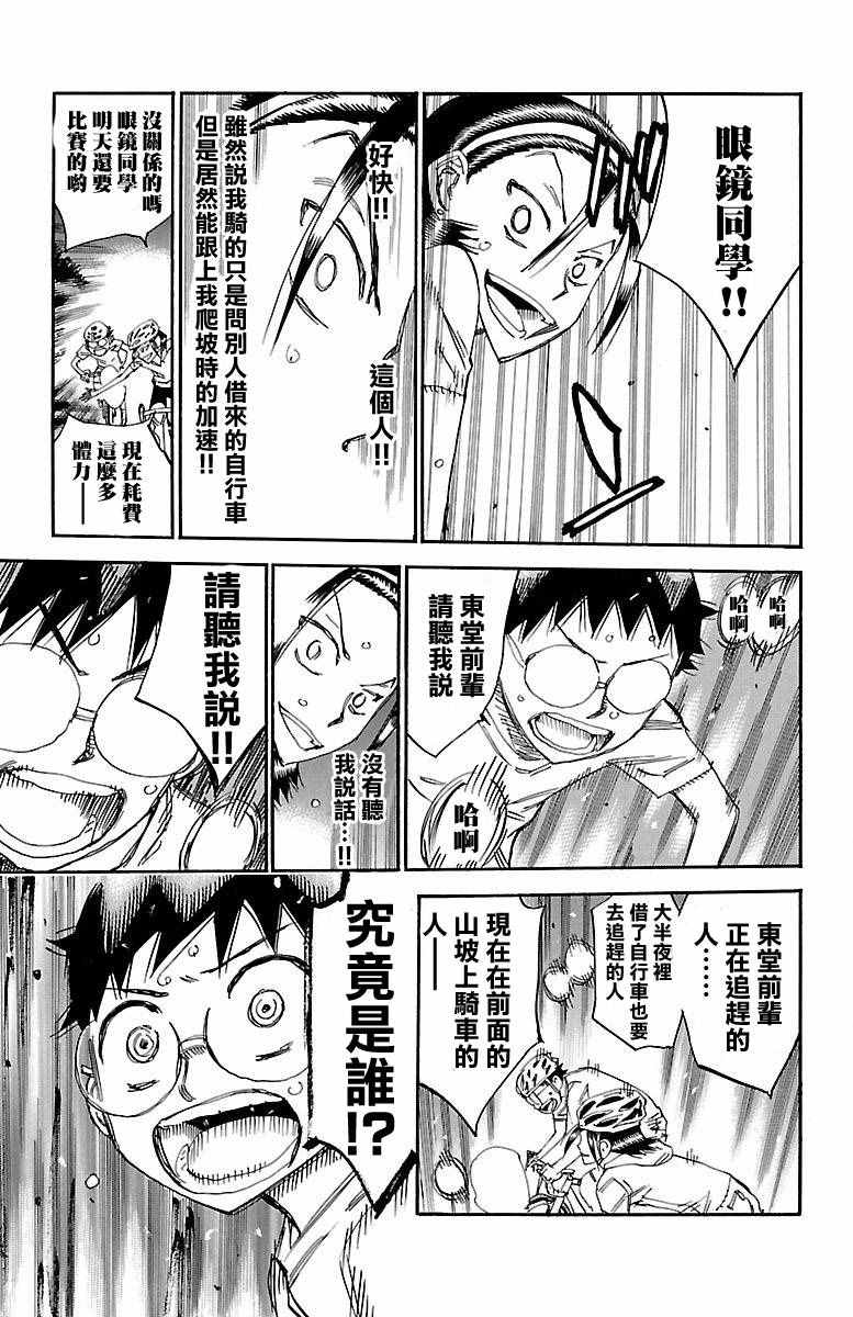 🍵飙速宅男 SPARE BIKE 第418话 第15页