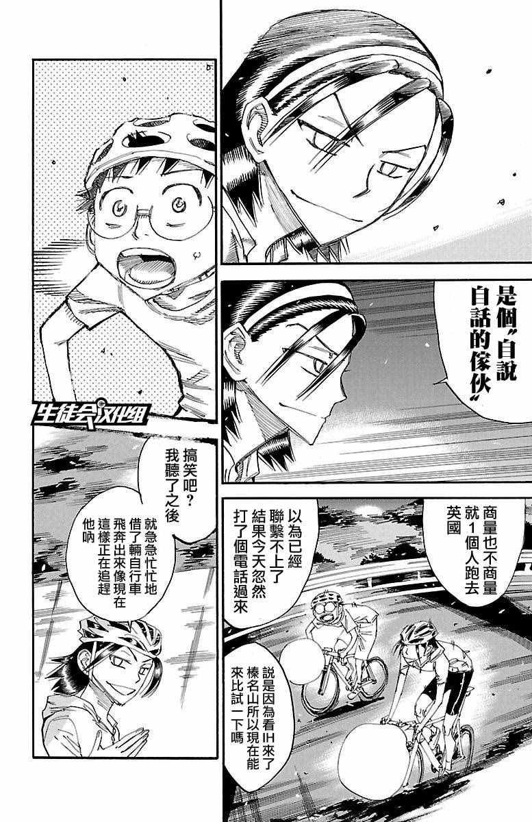 🍵飙速宅男 SPARE BIKE 第418话 第16页