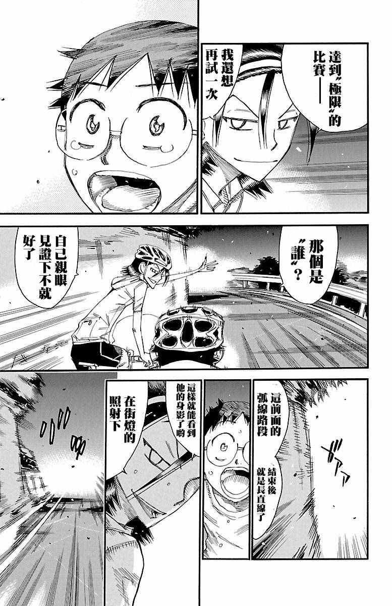 🍵飙速宅男 SPARE BIKE 第418话 第17页