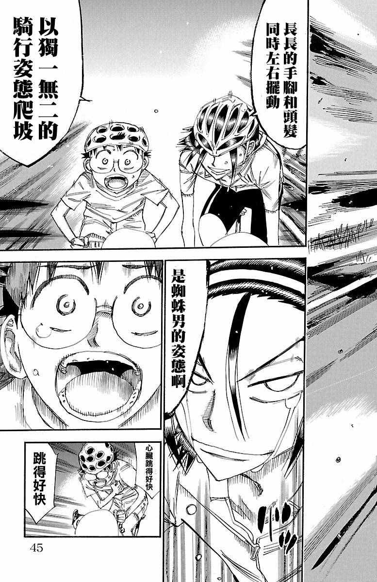 🍵飙速宅男 SPARE BIKE 第418话 第19页
