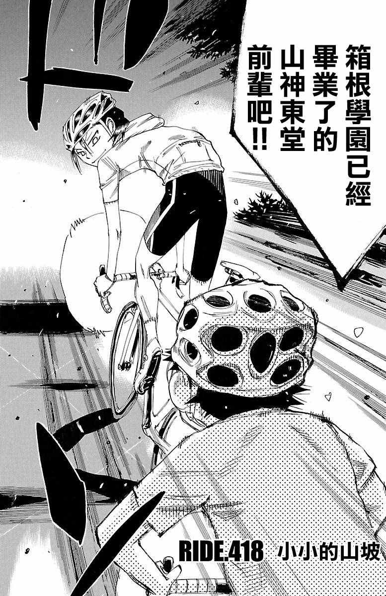 🍵飙速宅男 SPARE BIKE 第418话 第2页