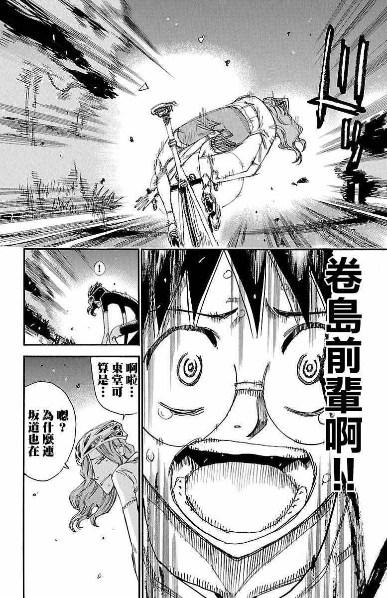 🍵飙速宅男 SPARE BIKE 第418话 第20页