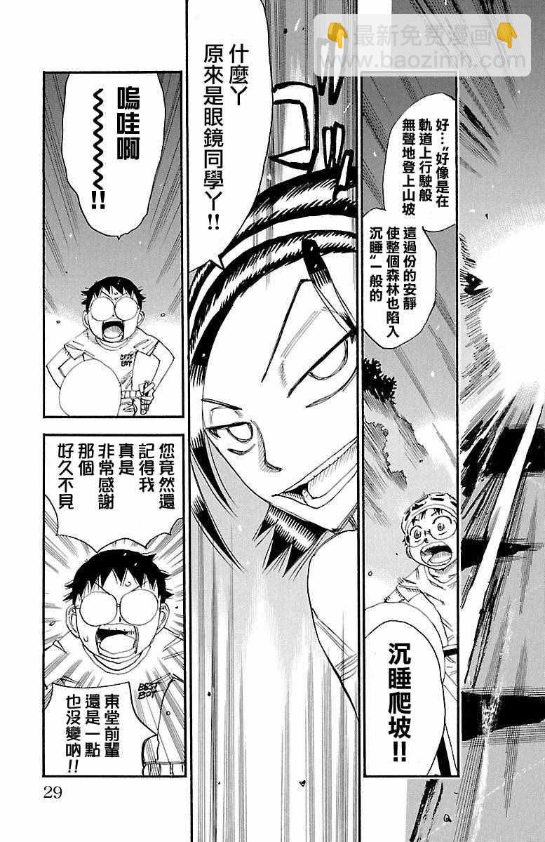 🍵飙速宅男 SPARE BIKE 第418话 第3页