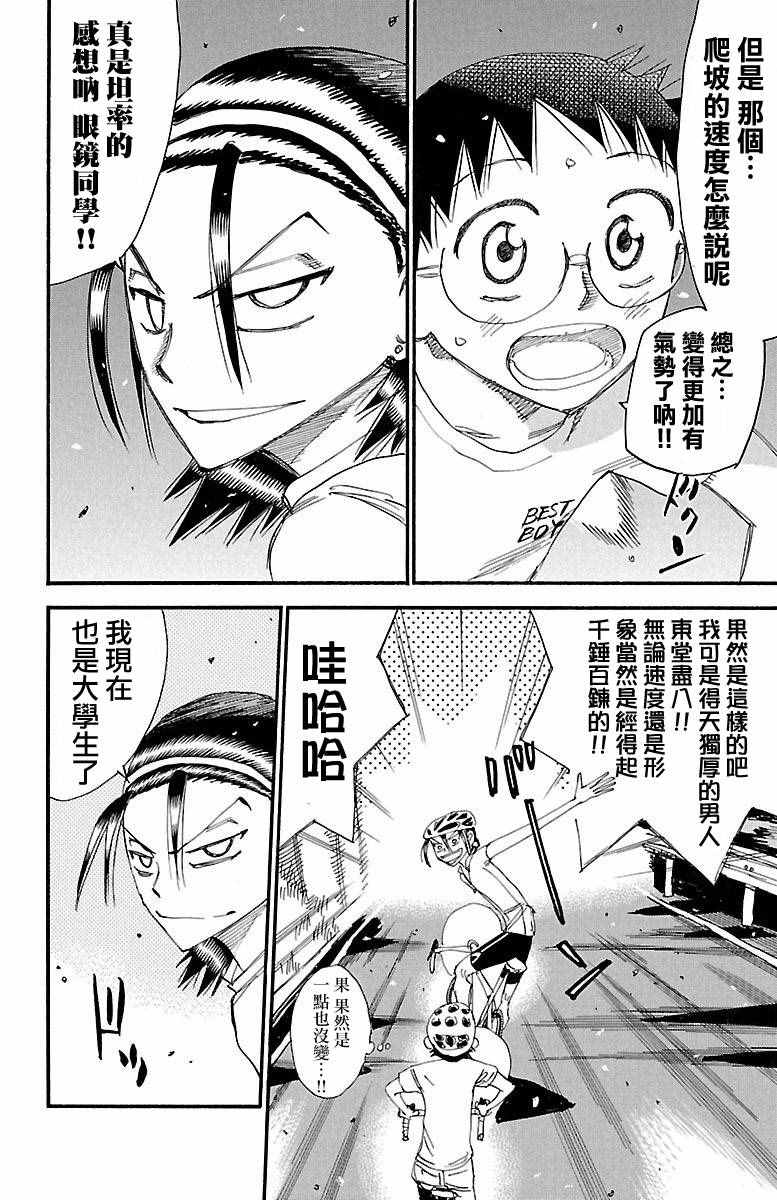 🍵飙速宅男 SPARE BIKE 第418话 第4页